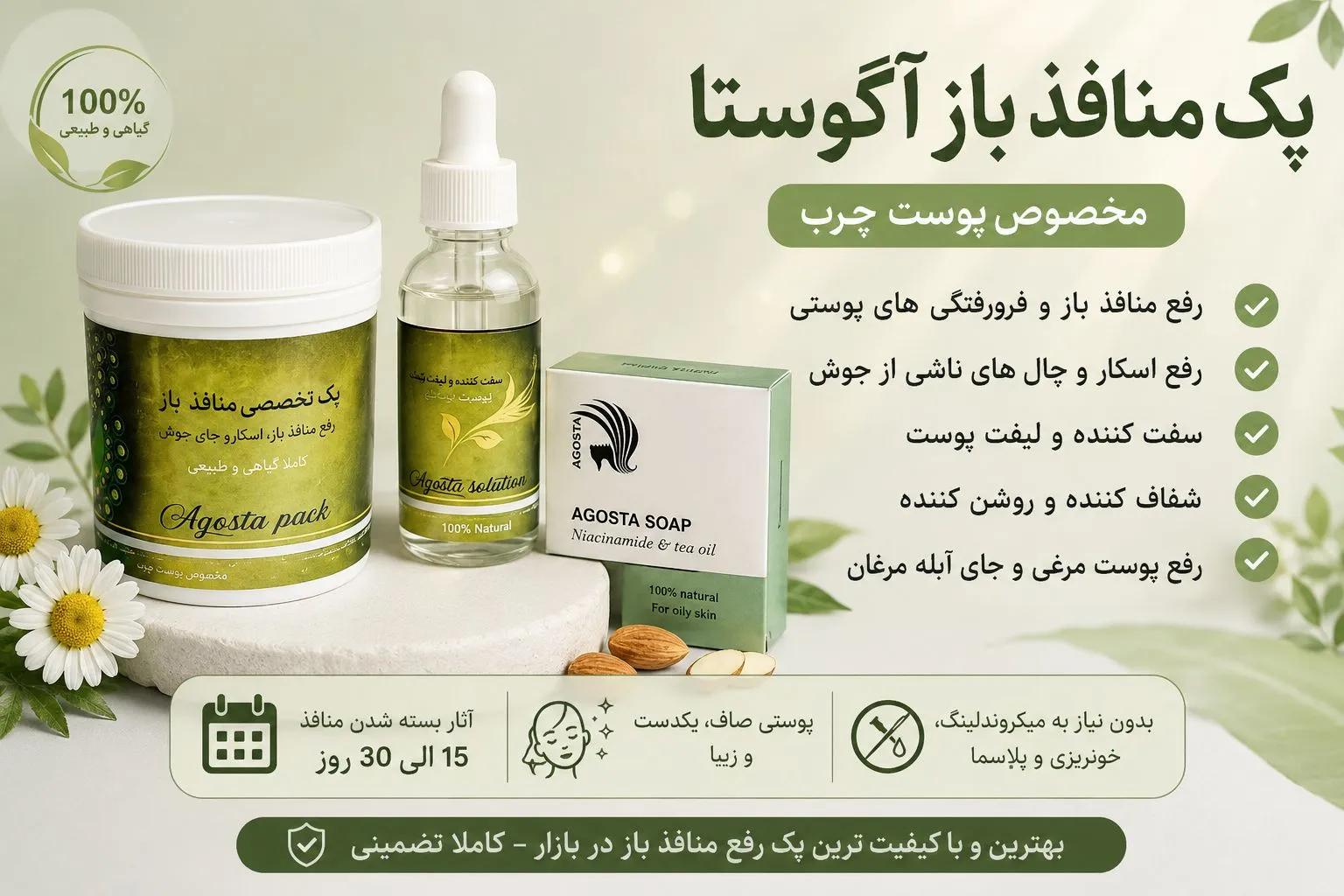 پک منافذ باز آگوستا | پوست چرب | نوین بانو