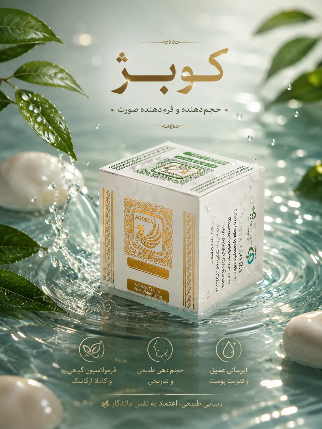 کرم کوبژ آگوستا